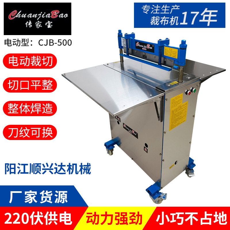 厂家销售传家宝CJB-500电动布料皮革裁切机切布机 花边色卡裁样机
