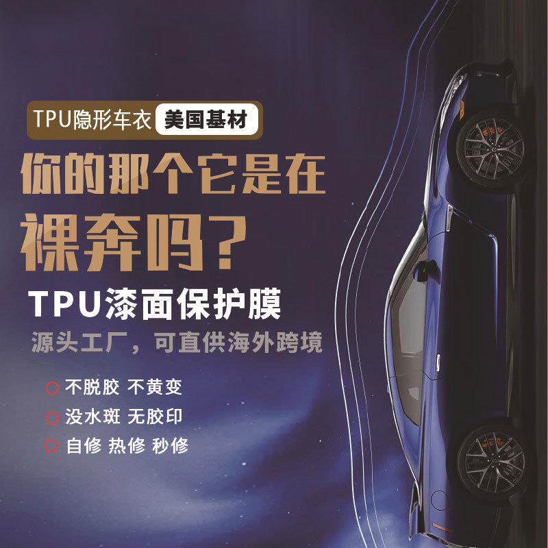 BOP保镖汽车ppf隐形车膜厂家全车车身漆面保护亮黑改色tpu膜车衣
