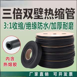 双壁带胶热缩管3倍收缩管含胶双臂加厚防水密封三倍绝缘套管