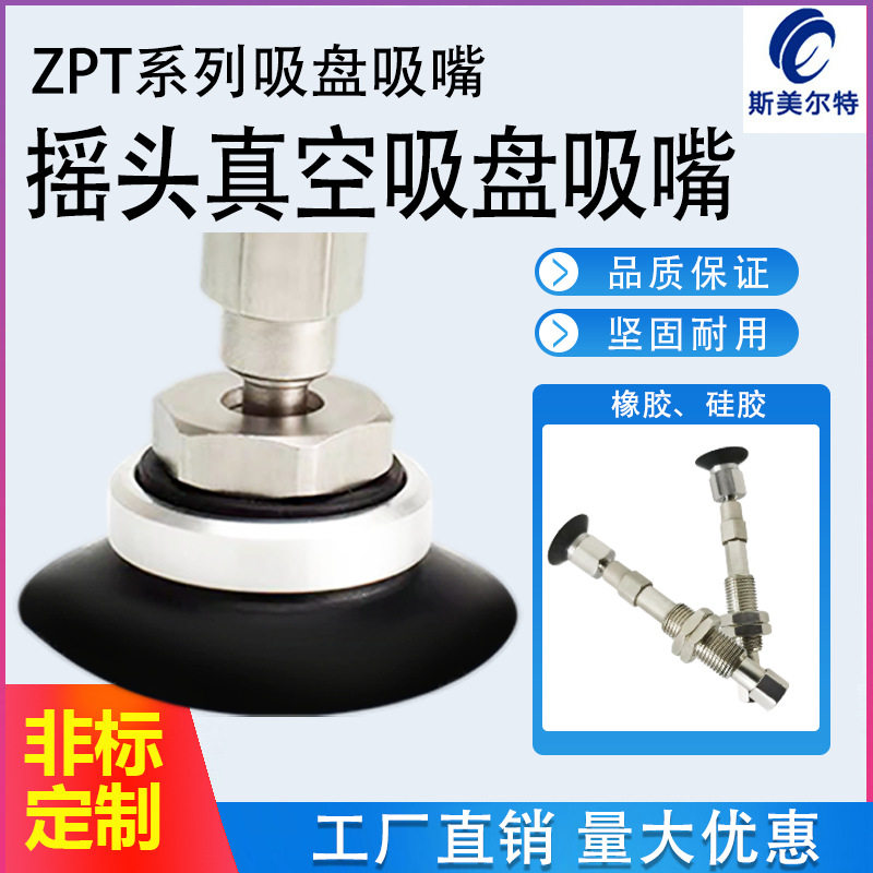 气动摇摆真空吸盘机械手吸嘴ZPT10/13/16FNJ20FSJ20-B5/04/06-A10