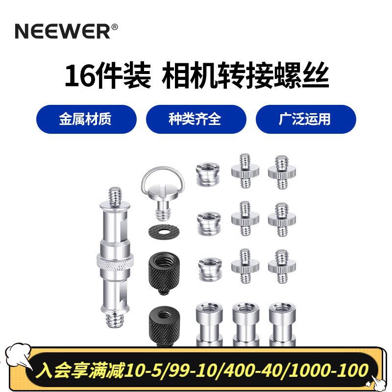 纽尔(NEEWER)摄影设备器材相机螺丝转接套装 相机三脚架云台接
