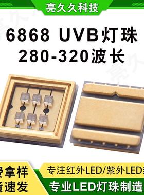 厂家现货280-320荧光分析灯珠 紫外线6868UVC分析仪器LED灯珠