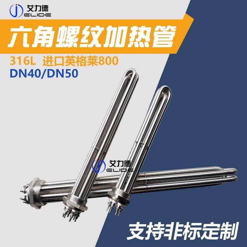 316L英格莱800水箱锅炉导热油工程空气能电热管加热管棒DN40/DN50,电子元器件市场,集成电路（IC）,淘宝优惠券,粉丝福利购,淘宝优惠卷
