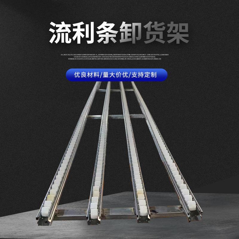 流利条卸货滑道流利条轨轮滑轮运输工具卸货工具货架 铝合金货架
