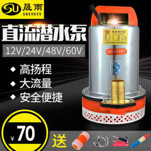 直流潜水泵抽水泵农用12v48V60抽水机家用小微型电动电瓶车电水泵