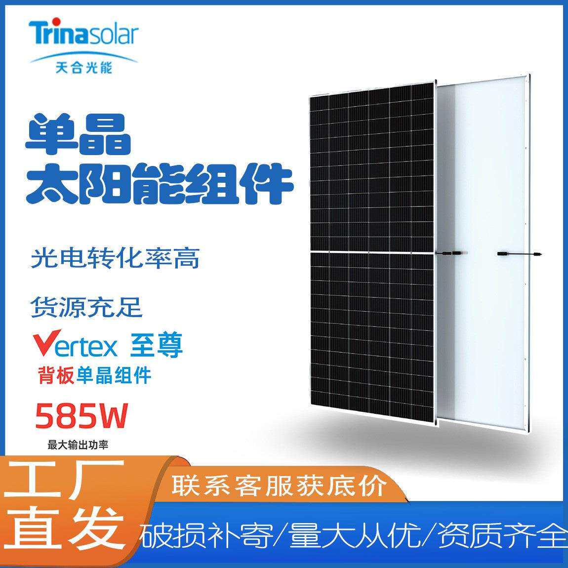 天合光能565~585w太阳能板单晶背板高稳定性发电光伏组件厂家直发