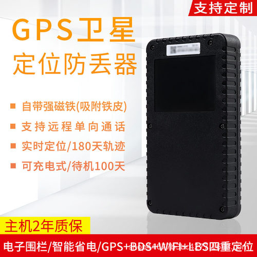 4g卫星物流运输车辆无线单通充电货物户外登山旅游jps定位防丢器