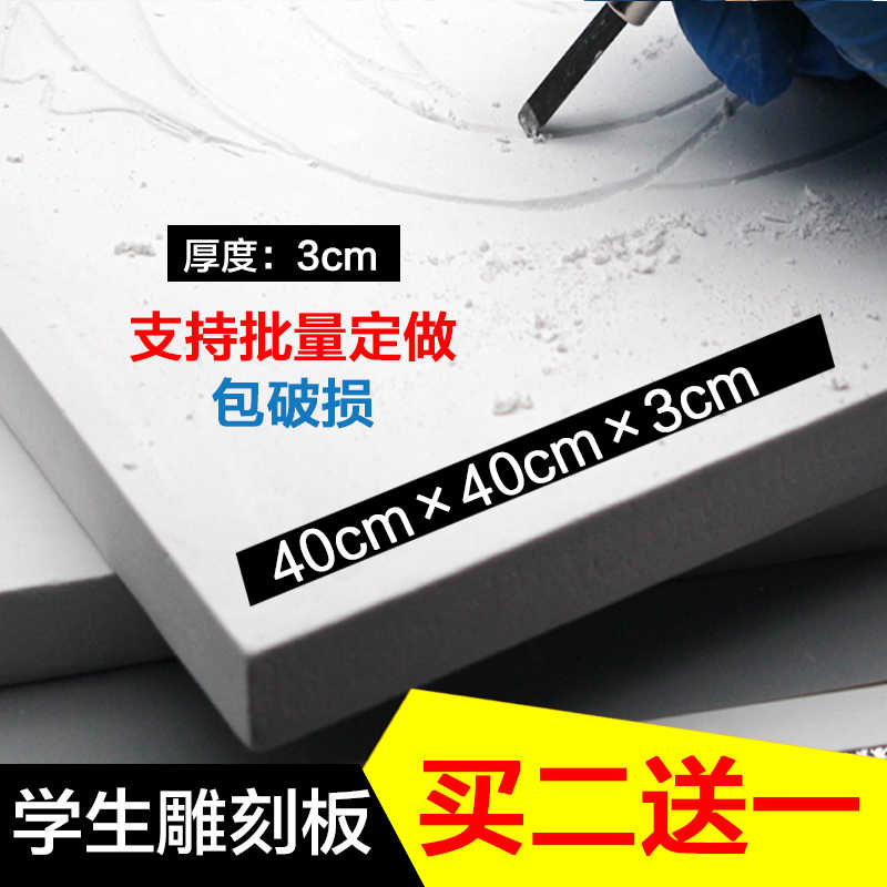 方形40×40×3cm雕刻石膏板 模型雕刻板雕刻材料学生雕刻板石膏包