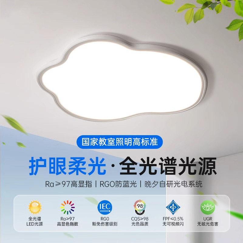 全光谱超薄护眼吸顶灯无频闪