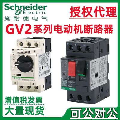 施耐.德按钮式电动机断路器GV2ME01C GV2ME02C GV2ME03C GV2ME04C