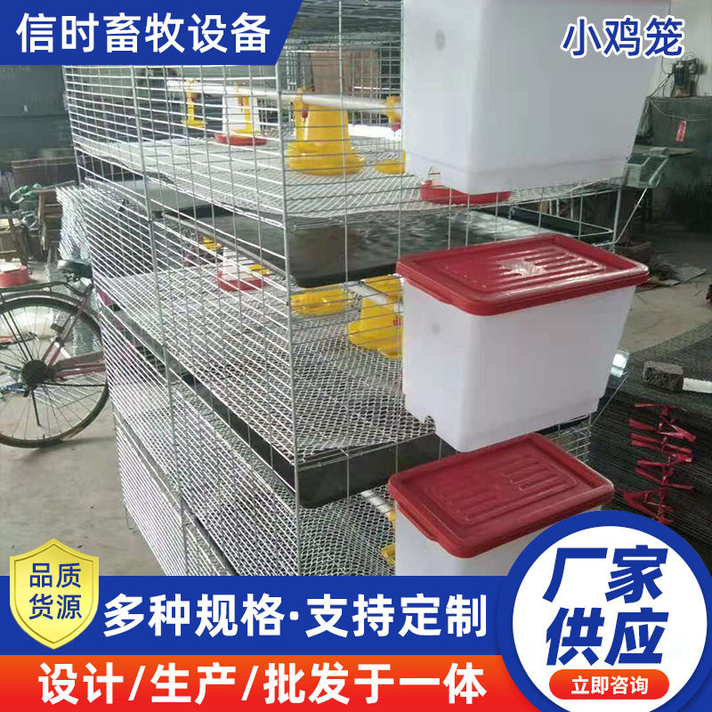 养殖场专用育雏笼小鸡笼四层小层叠养殖鸡笼子农用畜牧含托粪盘