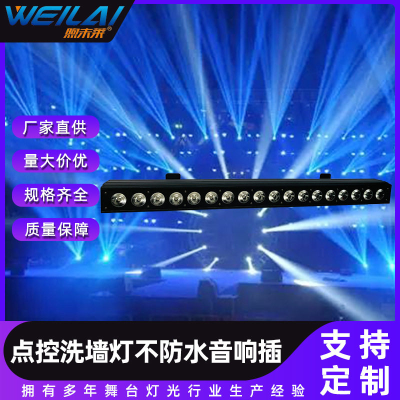 18颗10WLED全彩点控洗墙灯线性调光彩虹效果带音响插舞台灯光批发