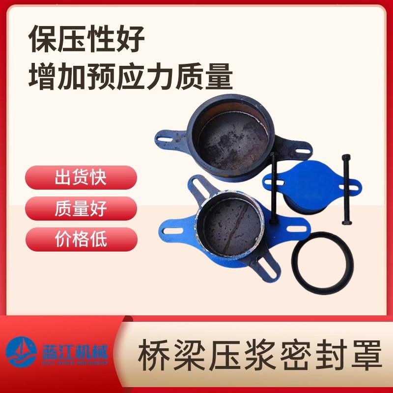 预应力桥梁梁场压浆锚头 工地混凝土密封罩 大型箱梁锚具压浆盖