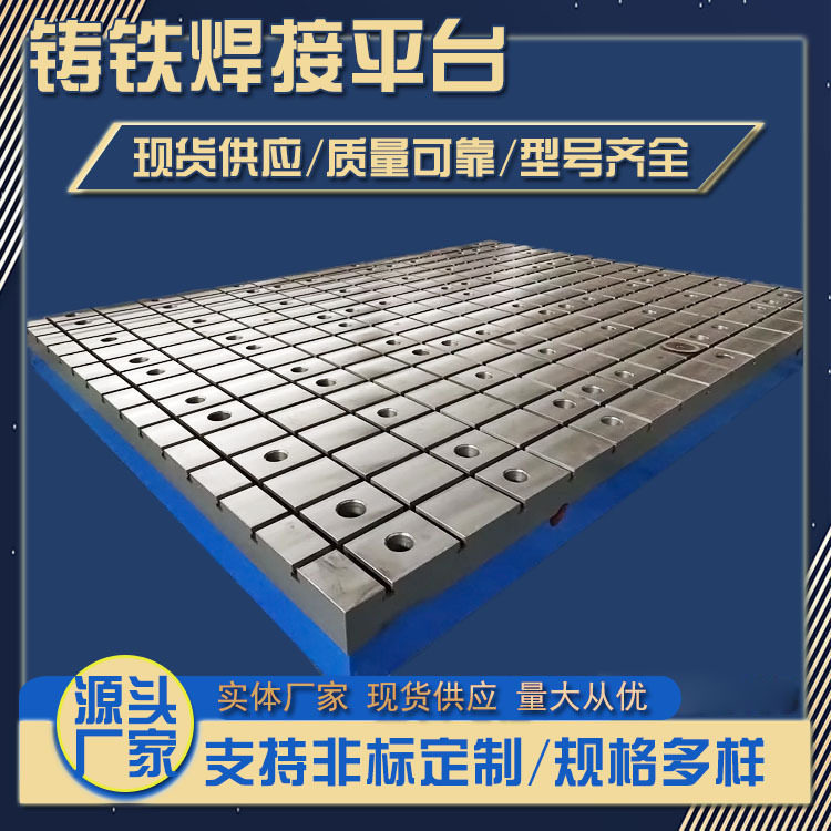 T型槽焊接平台检验焊接平台划线装配平板测量基础工作台铸铁平台