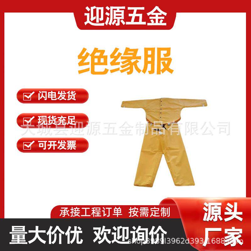 电工国产绝缘服EVA树脂带电作业绝缘衣耐高压防电服电工服
