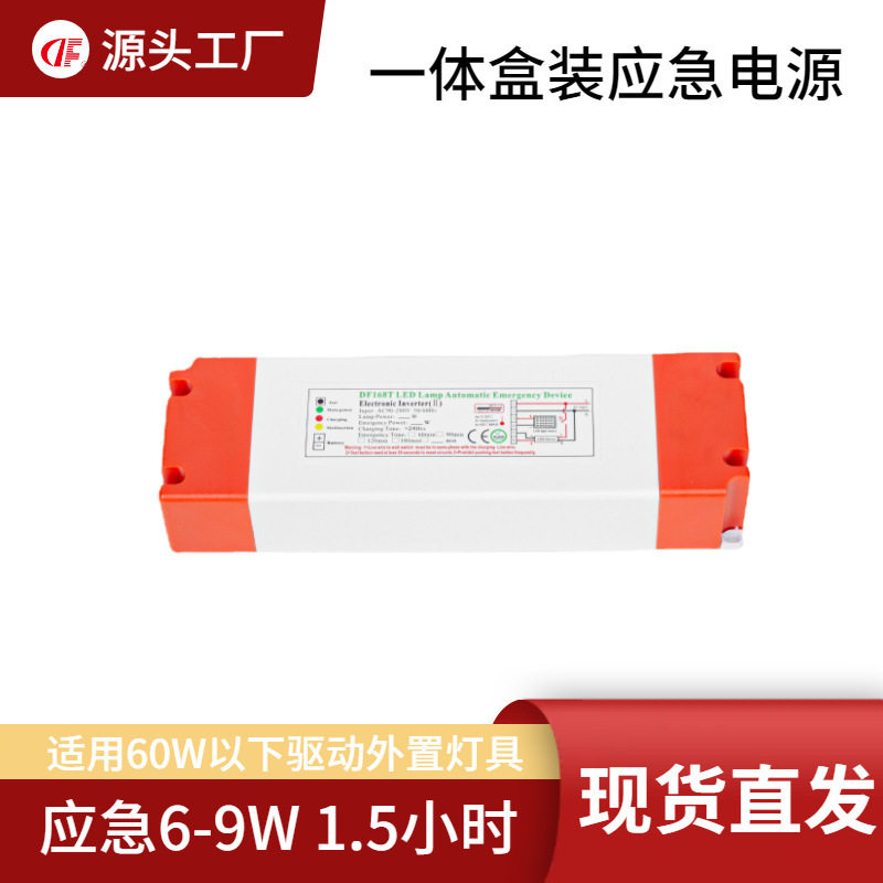 登峰168T应急电源LED筒灯降功率