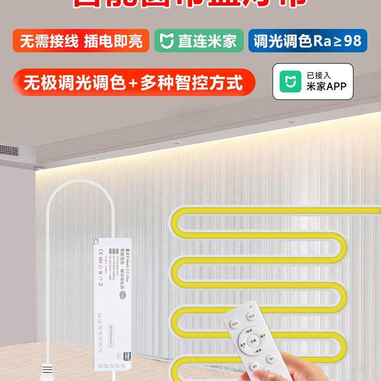 语音智能窗帘盒灯带智能洗帘灯客厅飘窗免布线反光洗墙氛围灯带