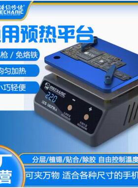 Mechanic维修佬恒温加热台 可调温拆屏灯珠焊接返修台IX5Ultra