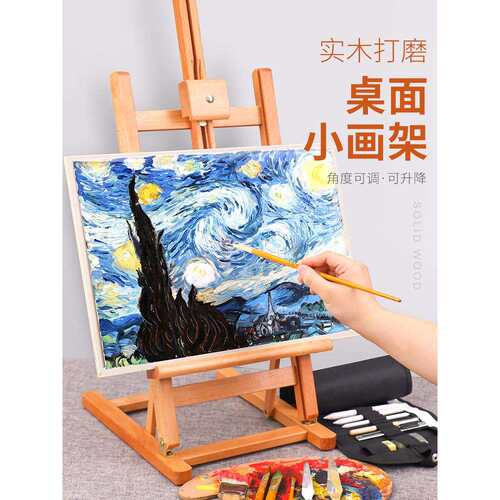 画材 桌面画架 台式木制可调节油画架 素描写生画架 支架式画