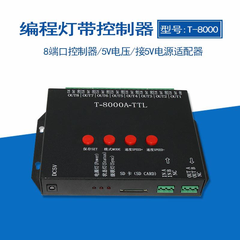 LED灯带低压遥控幻彩跑马传输信号T-8000编程调模式八口控制器