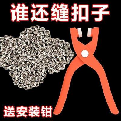 五爪扣套装扣子衣服免缝钉扣儿童隐形按扣安装工具四合扣子母暗扣