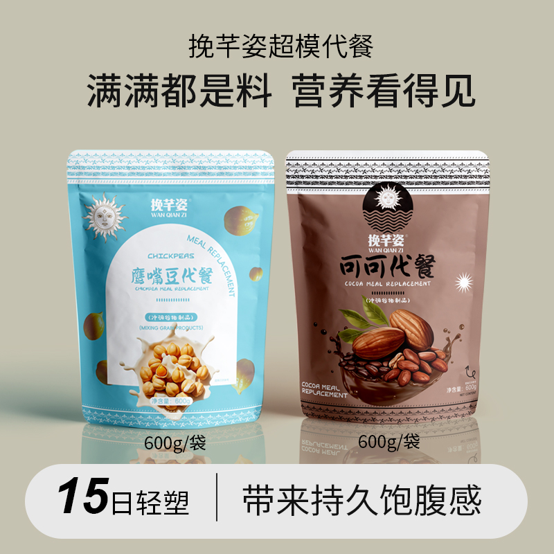 辟谷轻断食代餐爆料奶昔粉谷物蛋白代餐食品营养主食轻食速食代餐