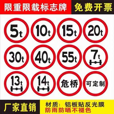 限重标志牌限载5t10t20t桥梁牌限制轴重指示牌交通标志牌圆牌路牌