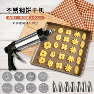 Cookie Machine Flower Gun Mold Baking Tool Set烘培工具套装