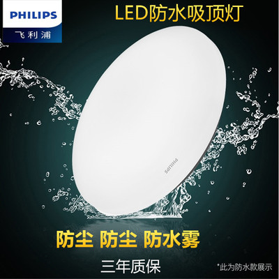 飞利浦（PHILIPS）LED若欣吸顶灯