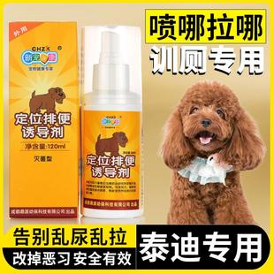 泰迪专用狗狗诱导剂大小便定点排便神器宠物狗尿尿引导训练上厕所