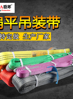 JOHA巨环直销 5T涤纶环眼扁平吊带 扣型 1T2T3T4T6T8T10T