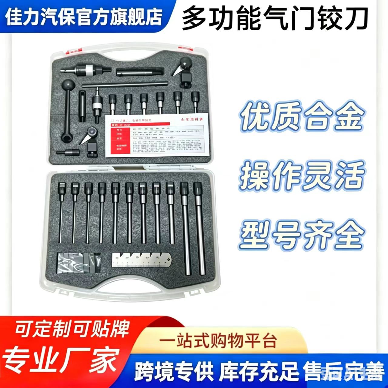 批发高精度气门铰刀全车型组套汽车发动机维修工具耐磨合金材质
