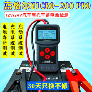 MICRO-200 PRO小夹子汽车电池测试仪12V 24V电池系统分析仪卡车摩