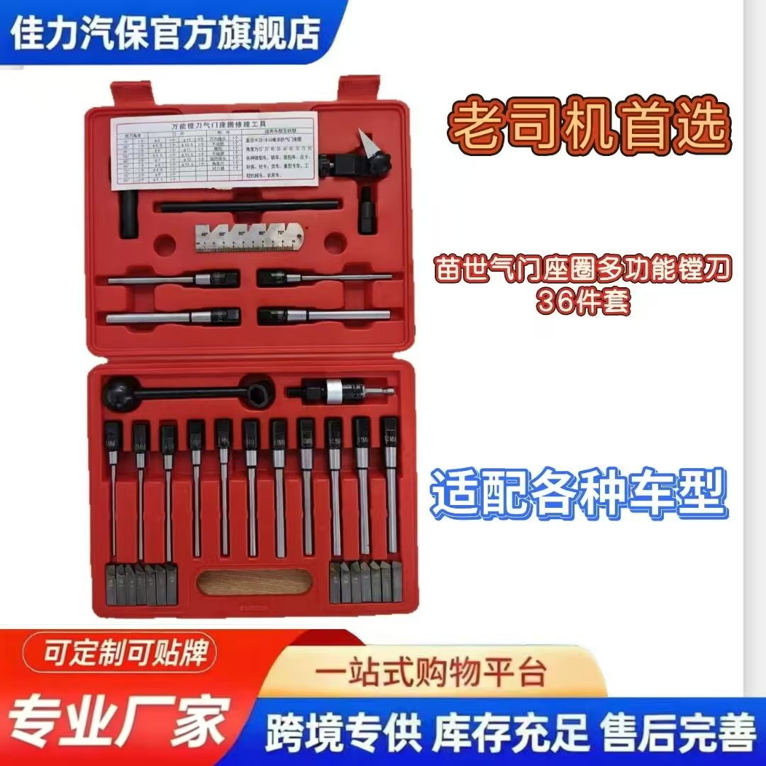 镗刀气门座圈修理工具 气门铰刀套装 轿车货车通用汽保车载工具
