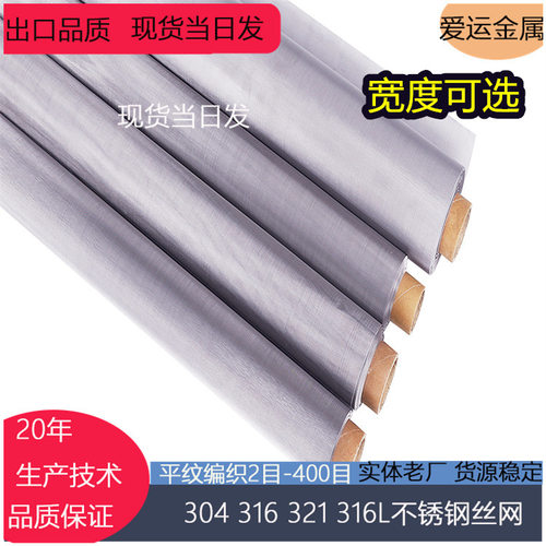 321不锈钢丝网过滤网60目-200目钛合金丝网石油化工用钢丝筛网