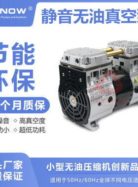HP-1400V无油真空泵工业级静音抽气泵真空负压泵大流量小型抽气泵