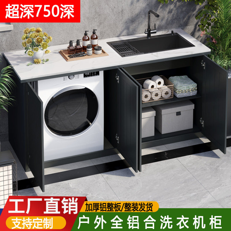 全铝合金洗衣机柜防水防晒