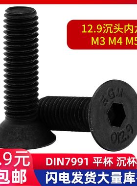 速发12.级沉头内六角螺丝8 平头内6平 角杯-DI71 M4M5M6M钉M10