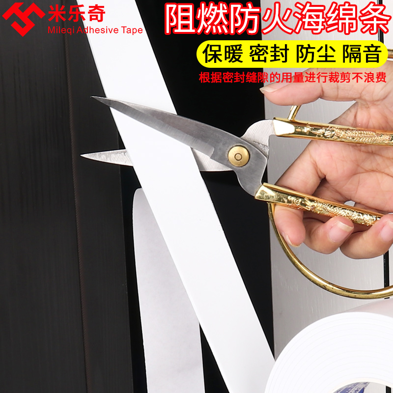 速发米乐奇海绵胶条逃生降道管道防火阻燃门窗缝隙密封防尘防撞缓