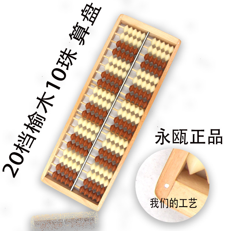 速发摩比数学20档10珠算盘儿童学生珠心算双色珠算算盘小学生榆木
