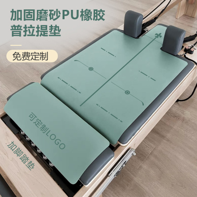 速发普拉提核心床垫吸汗防滑珈器械床垫子橡胶瑜大床保护垫铺巾垫