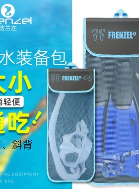 速发由REZEL法兰左浮潜水肺自F潜呼装备包 脚蹼水吸管面镜收纳网
