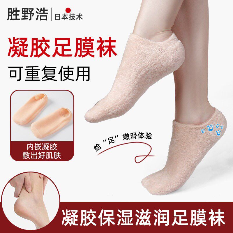 速发日本脚后跟干裂保护套硅凝胶保湿袜脚足膜袜套去死皮防皲裂护