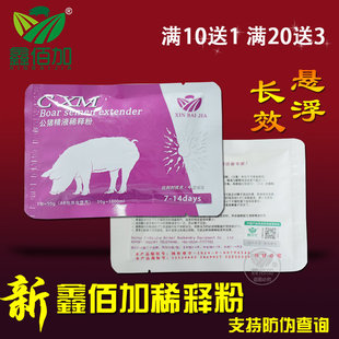 速发猪猪比利时稀释粉 公用精长营养粉稀释液 人工授精猪精稀释粉
