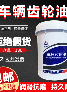 速发L辆齿轮油8-W0手动变速箱油G车55货卡车驱动桥减速润滑油18L