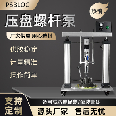 速发点胶氧螺杆脂环机树脂油泵硅胶高粘度供胶泵5加仑螺杆压盘泵