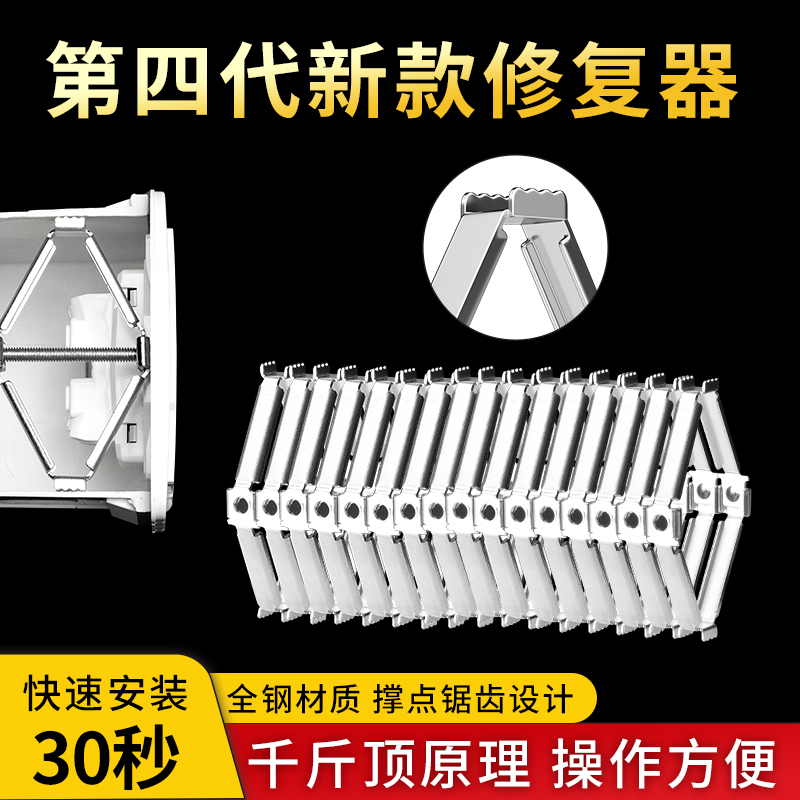 速发暗插修复器能通用8杆型底盒接线盒盒座固定器开关盒专用撑6神