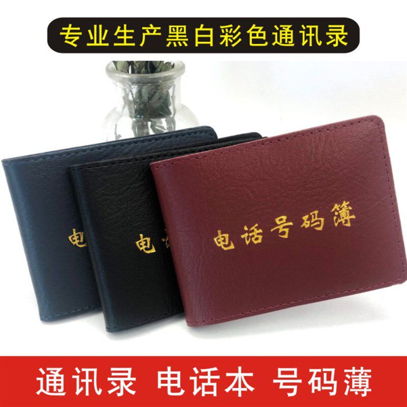 速发通讯录皮面号码本簿皮套设计同学战友录校友制作印刷