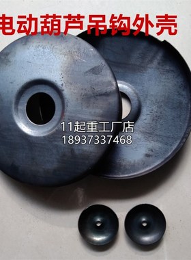 速发龙门吊吊钩钩壳轮芦电重葫壳10256下钩头外壳外盖起动机行车