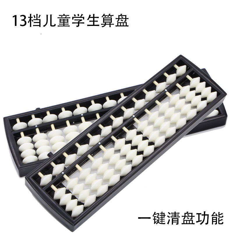 速发小学生用的珠心算小算盘 塑料老式珠算儿童教学教具幼儿学习